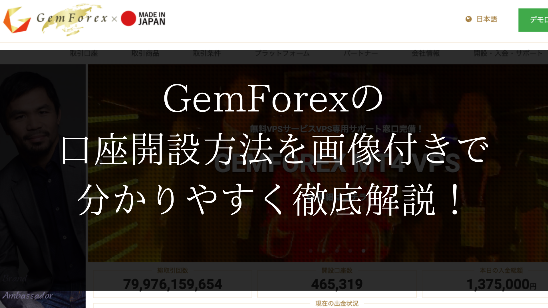GemForexの口座開設方法を画像付きで分かりやすく徹底解説！